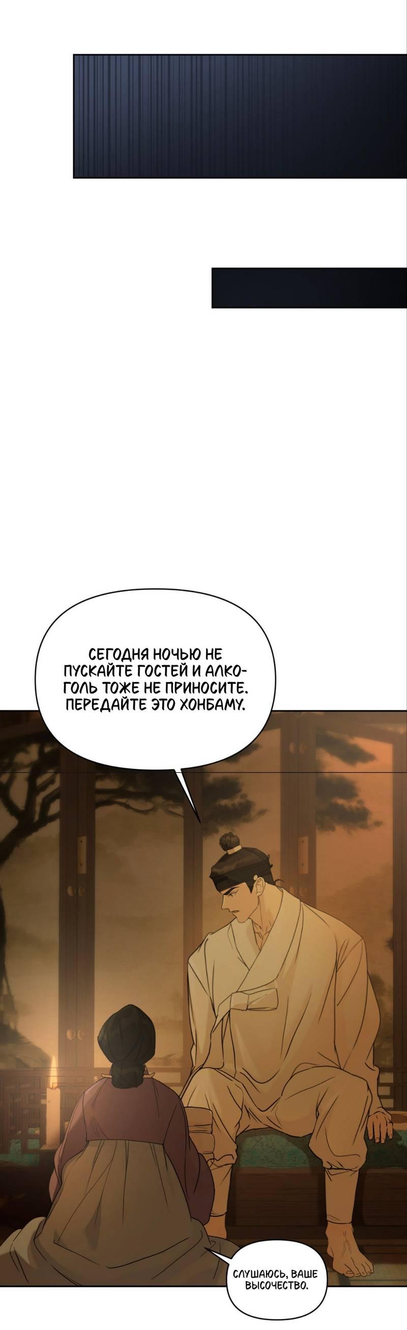 Манга Легенда русалки - Глава 5 Страница 67