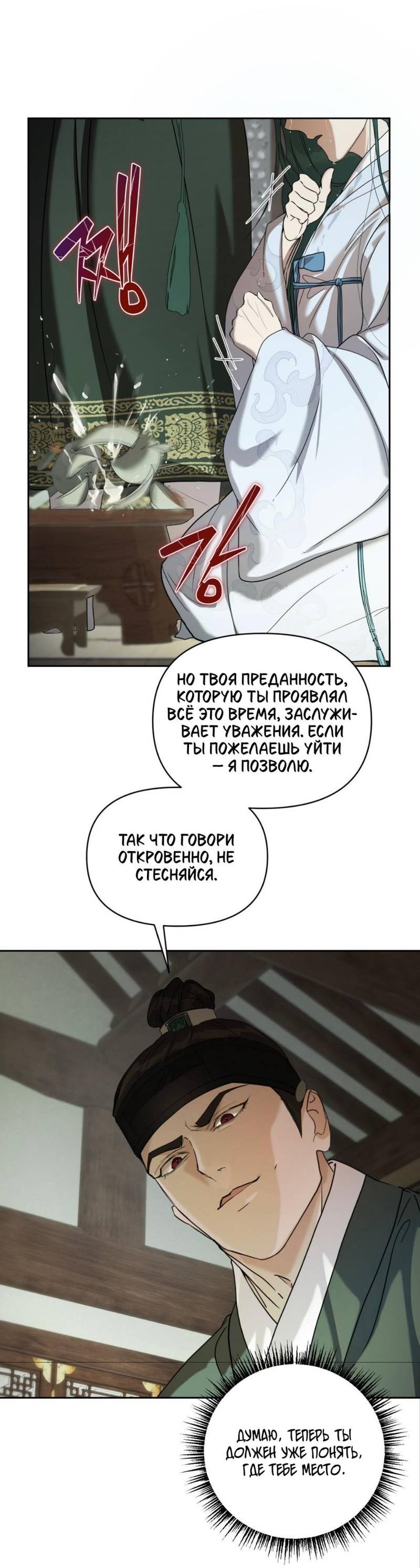 Манга Легенда русалки - Глава 5 Страница 18