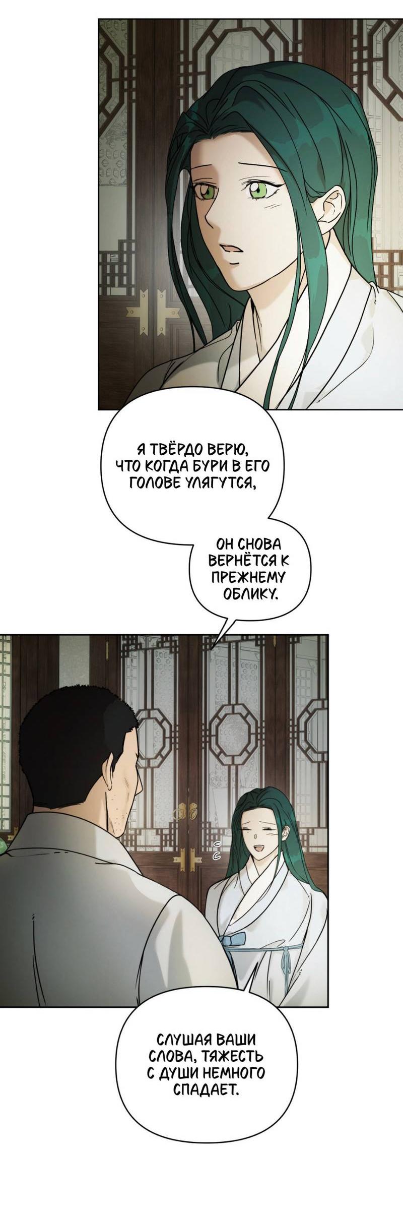 Манга Легенда русалки - Глава 4 Страница 55
