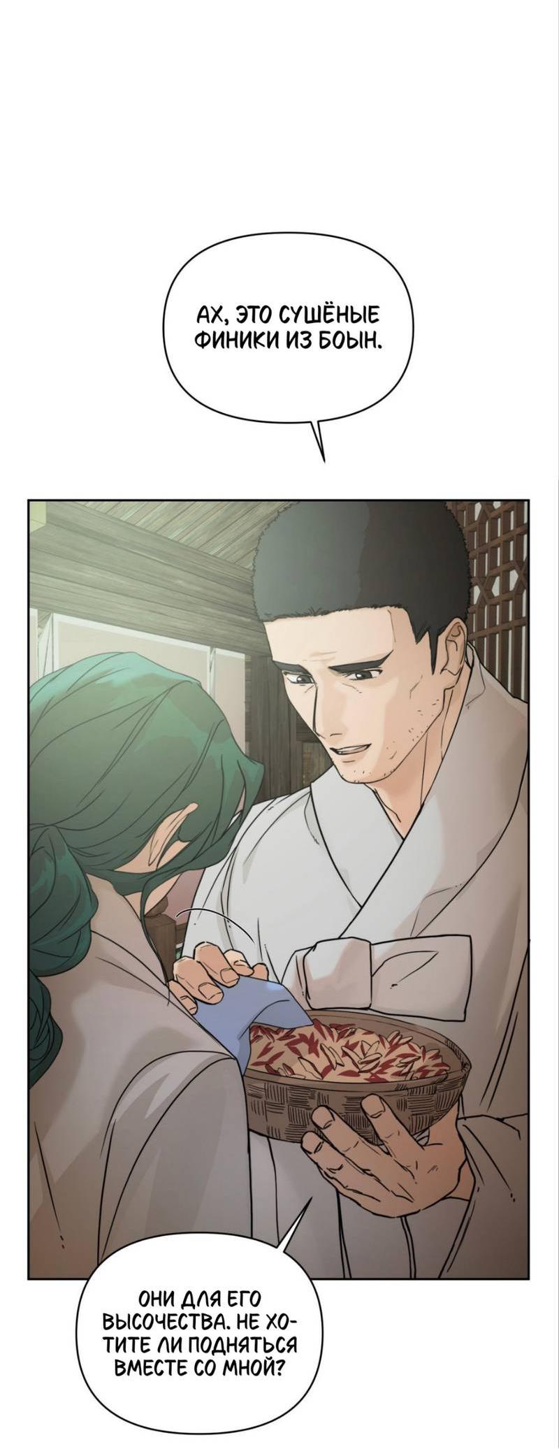 Манга Легенда русалки - Глава 4 Страница 30