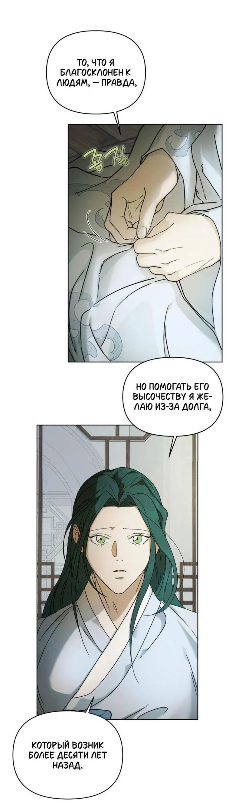 Манга Легенда русалки - Глава 4 Страница 43