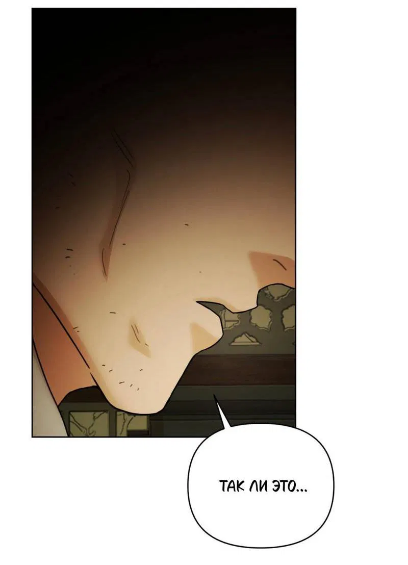 Манга Легенда русалки - Глава 4 Страница 51