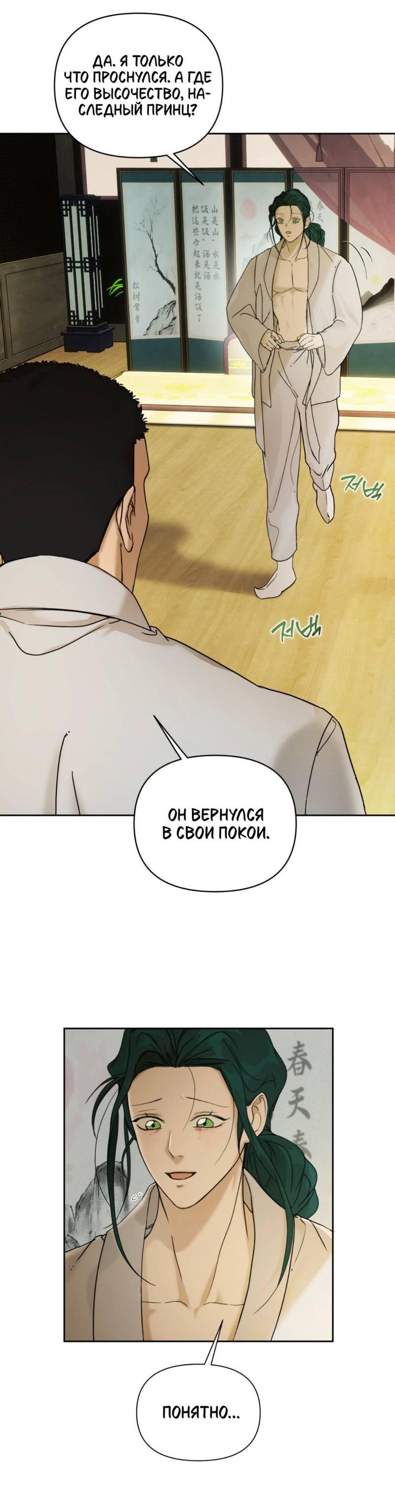 Манга Легенда русалки - Глава 4 Страница 27