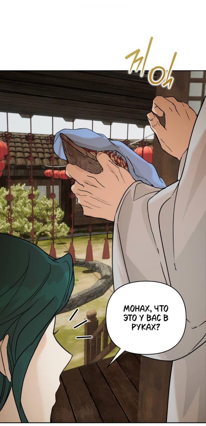 Манга Легенда русалки - Глава 4 Страница 29