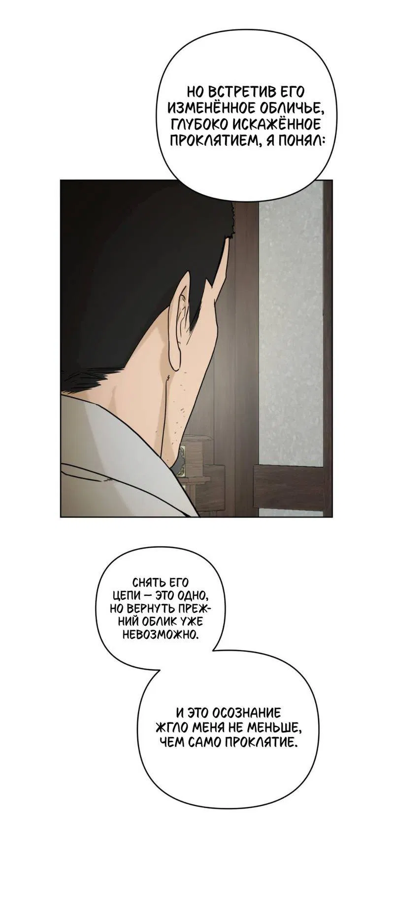 Манга Легенда русалки - Глава 4 Страница 49