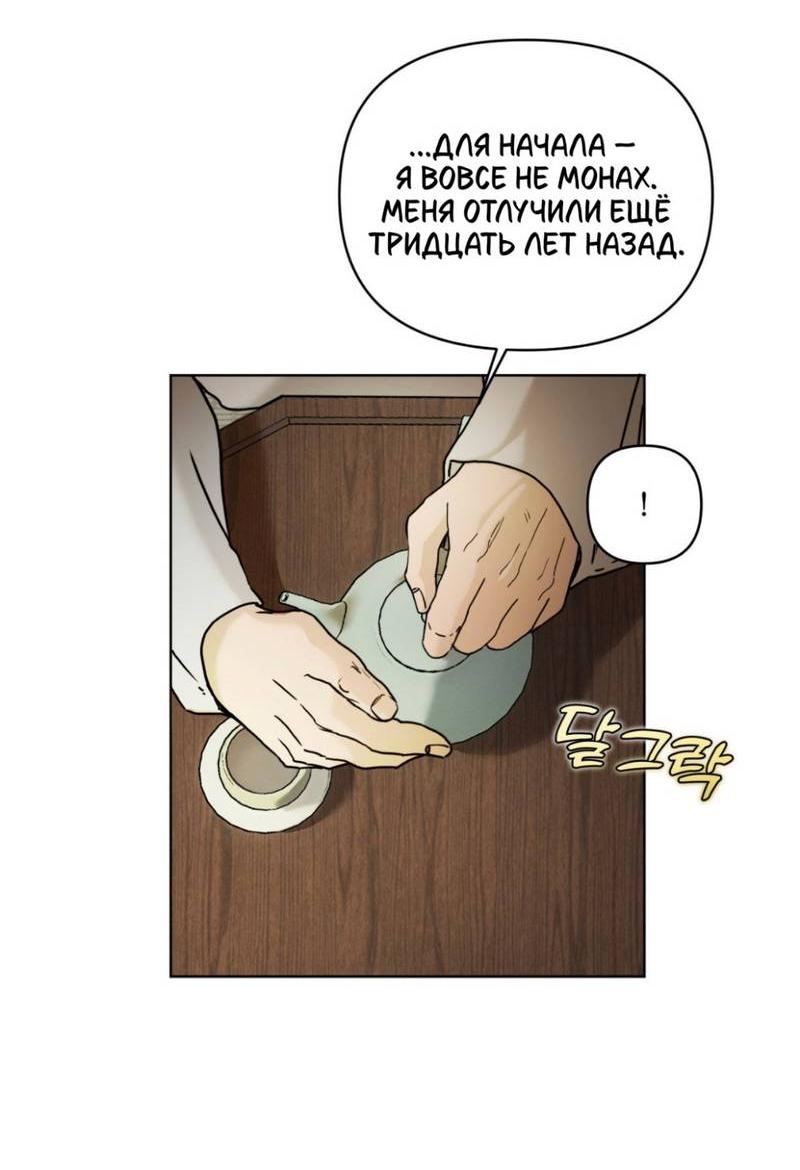 Манга Легенда русалки - Глава 4 Страница 39