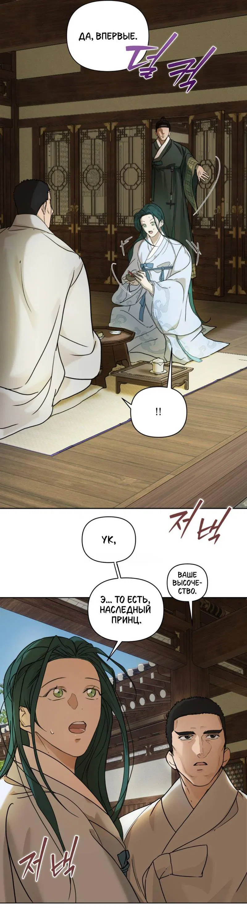 Манга Легенда русалки - Глава 4 Страница 59