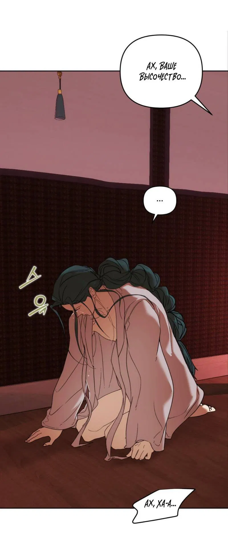 Манга Легенда русалки - Глава 4 Страница 13