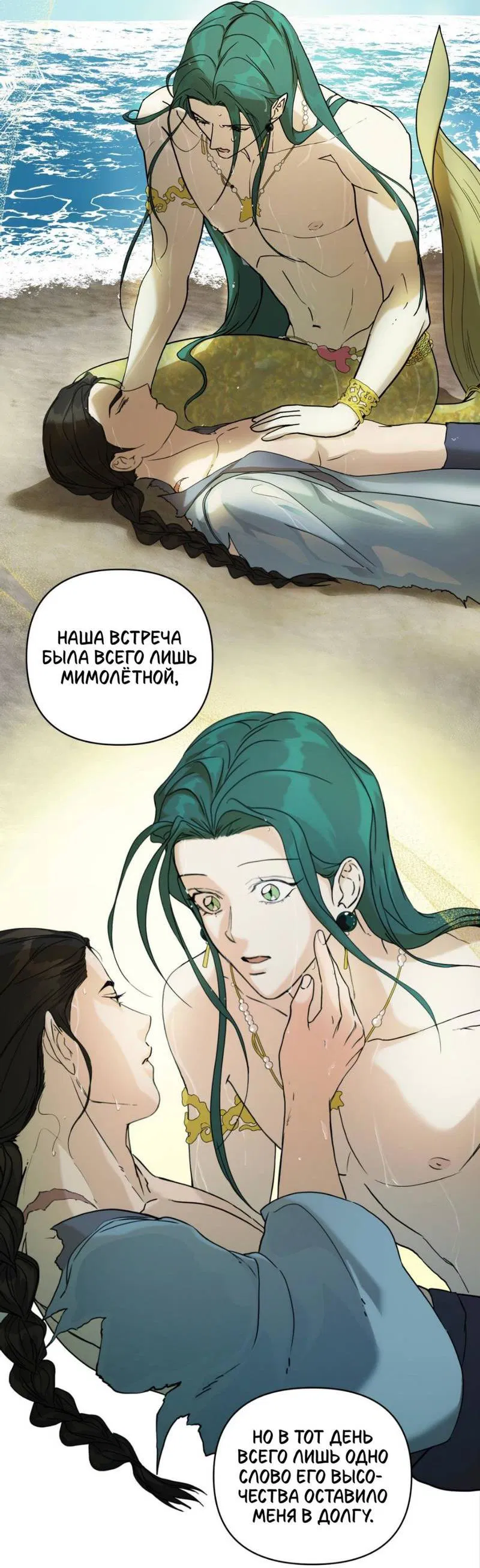 Манга Легенда русалки - Глава 4 Страница 46