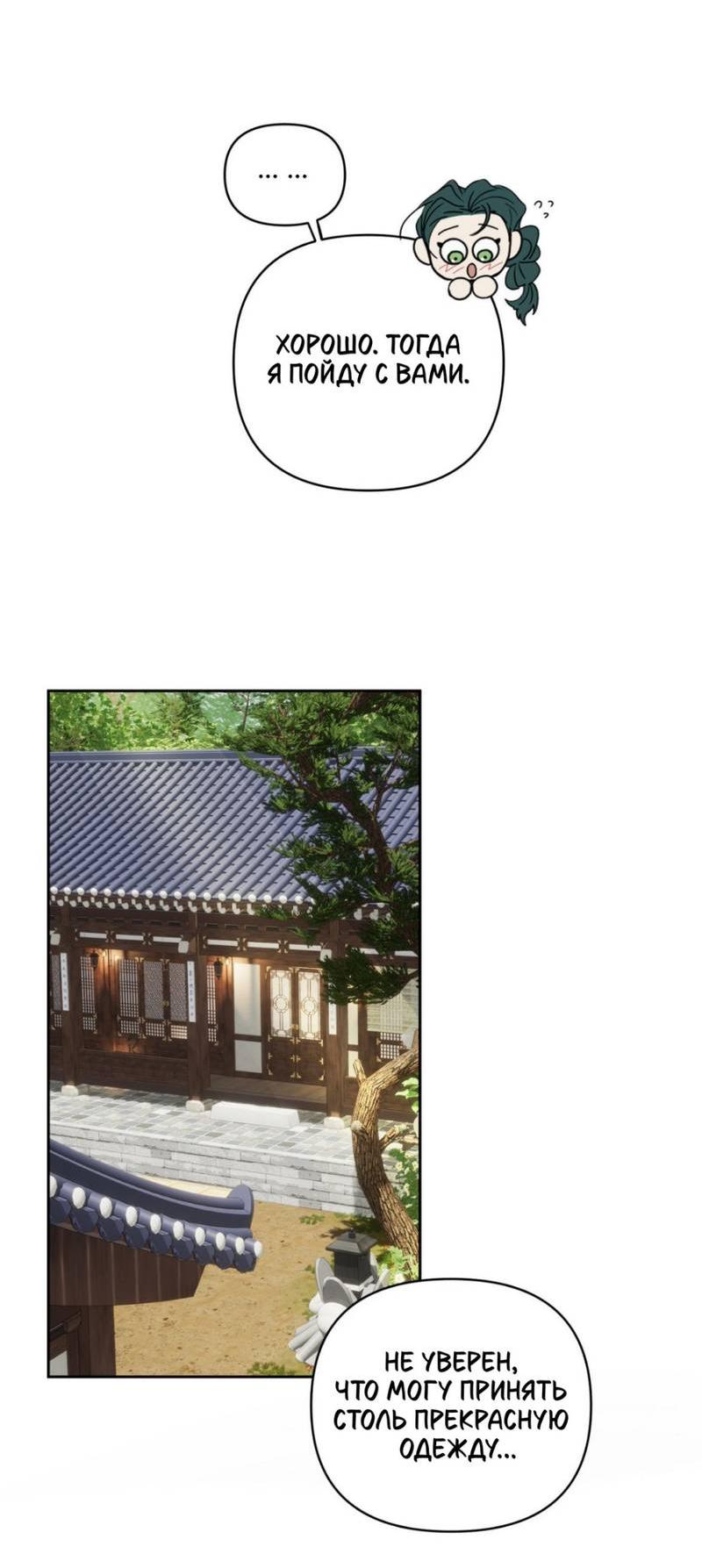 Манга Легенда русалки - Глава 4 Страница 32