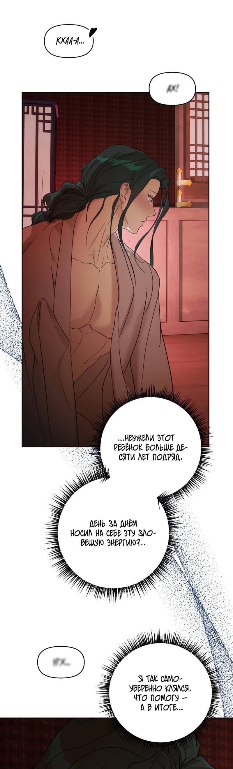 Манга Легенда русалки - Глава 4 Страница 16