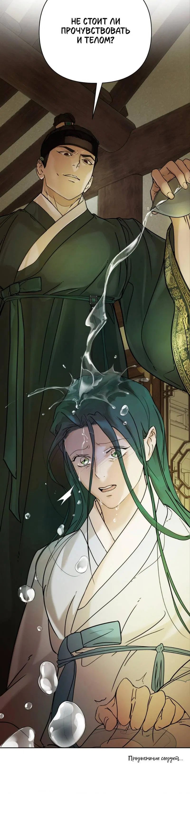 Манга Легенда русалки - Глава 4 Страница 64