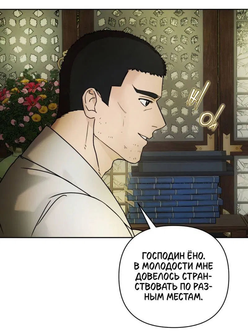 Манга Легенда русалки - Глава 4 Страница 52