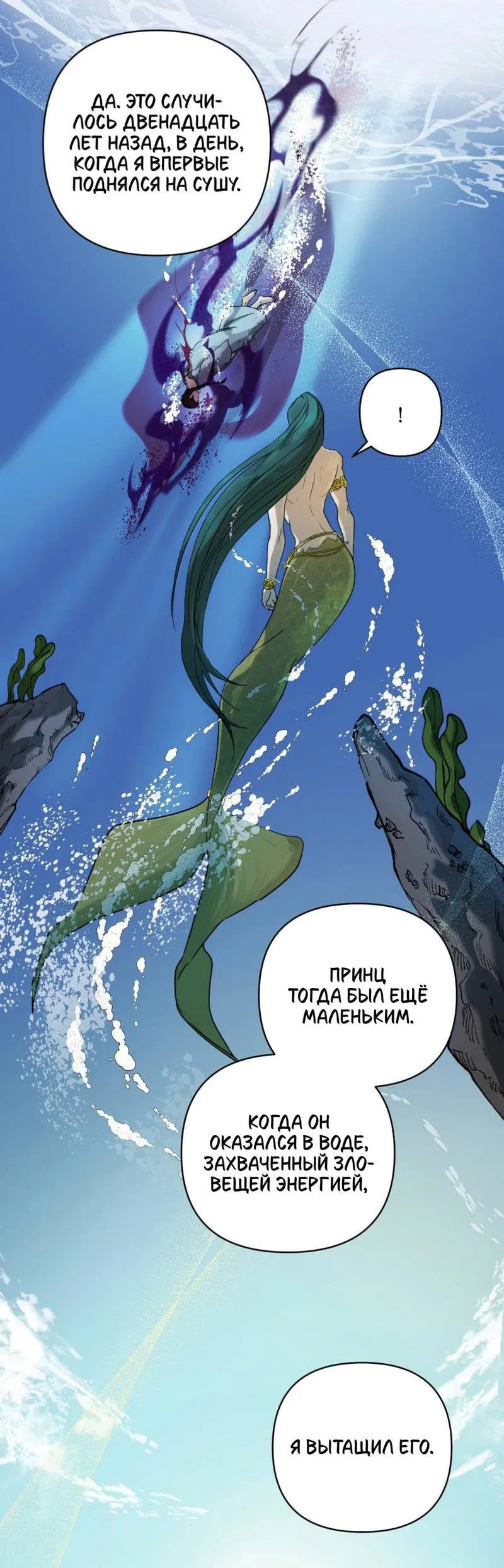 Манга Легенда русалки - Глава 4 Страница 45