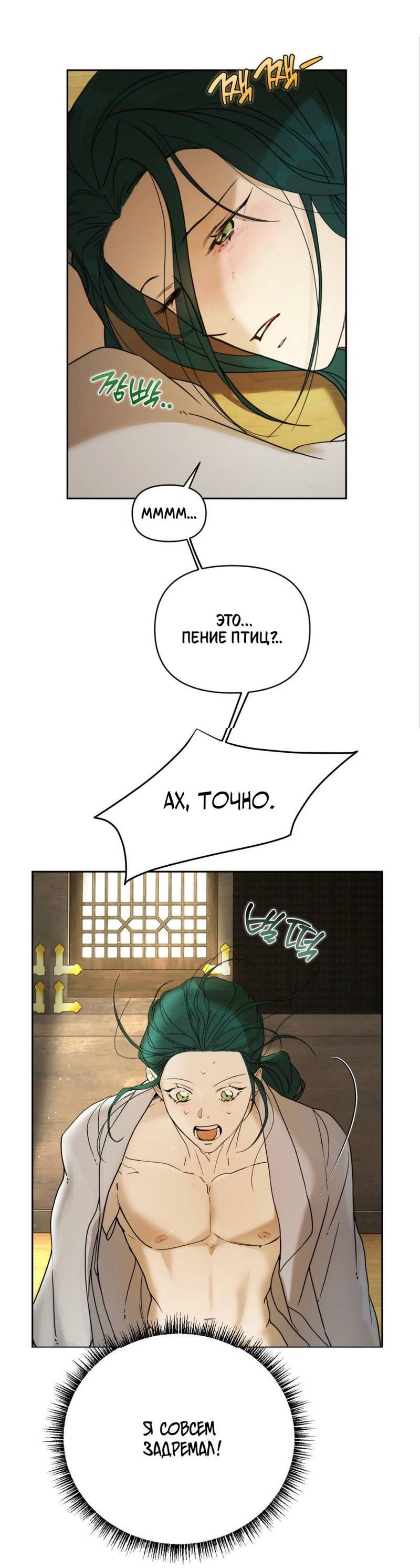 Манга Легенда русалки - Глава 4 Страница 23