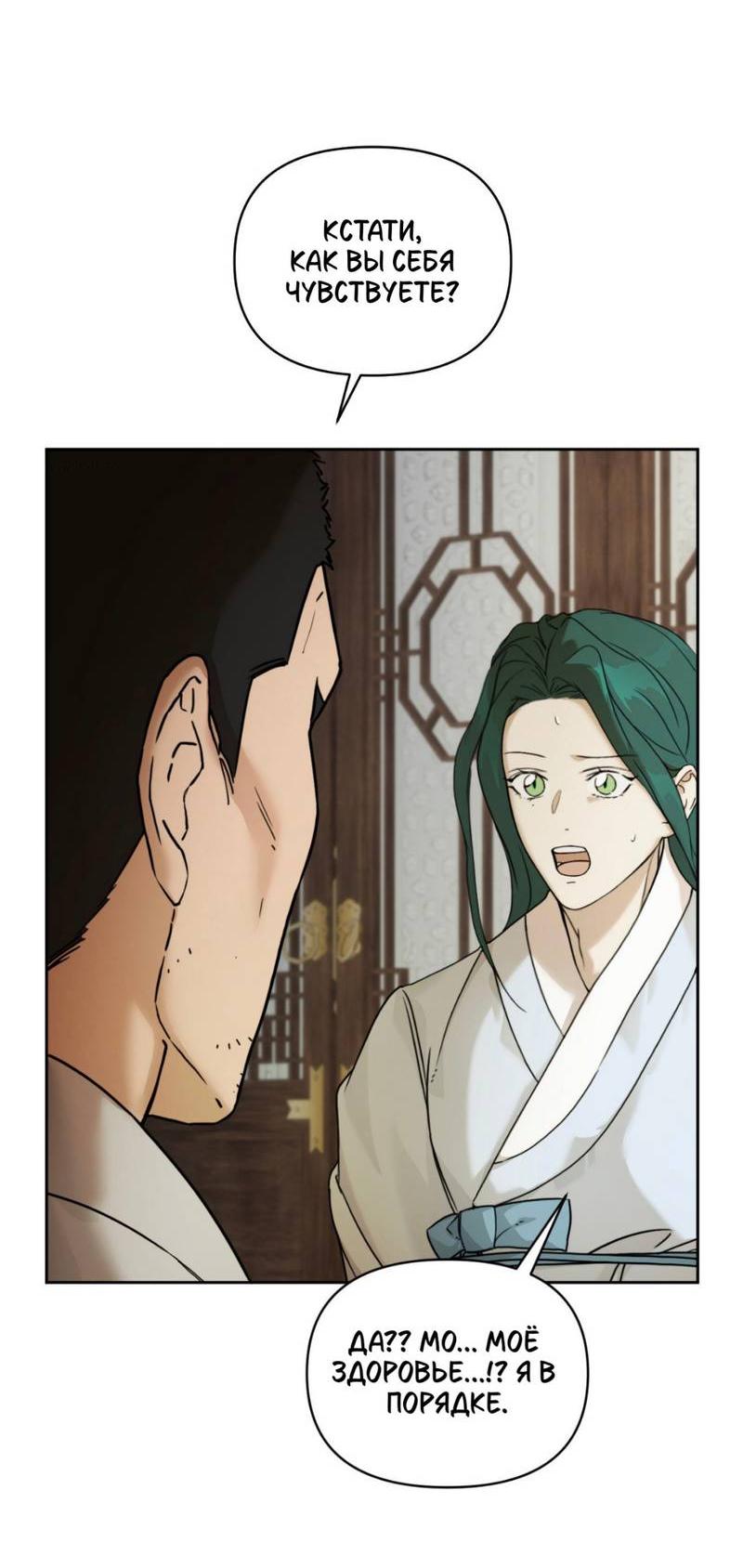 Манга Легенда русалки - Глава 4 Страница 35