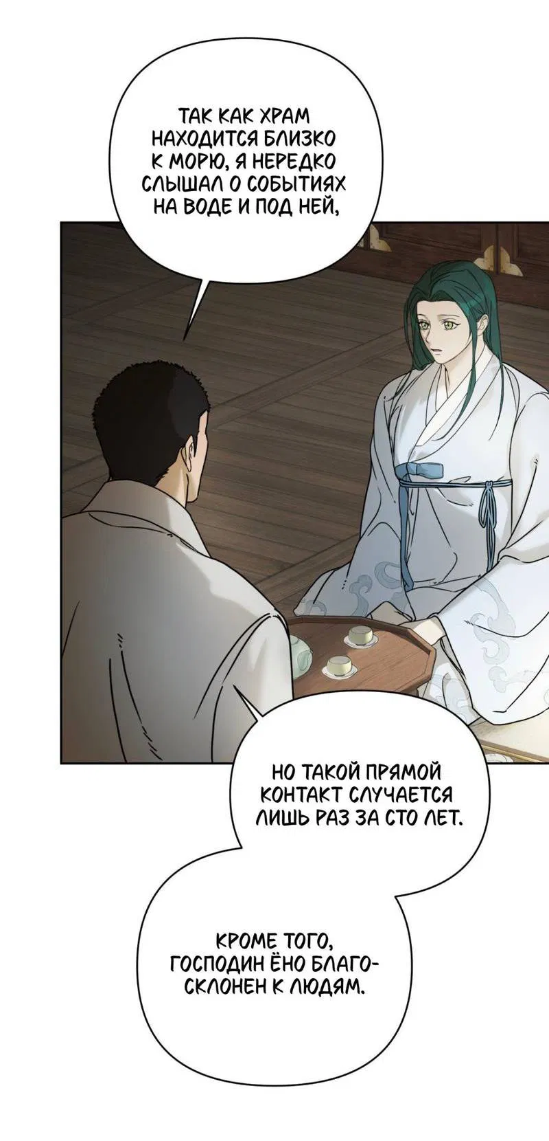 Манга Легенда русалки - Глава 4 Страница 41