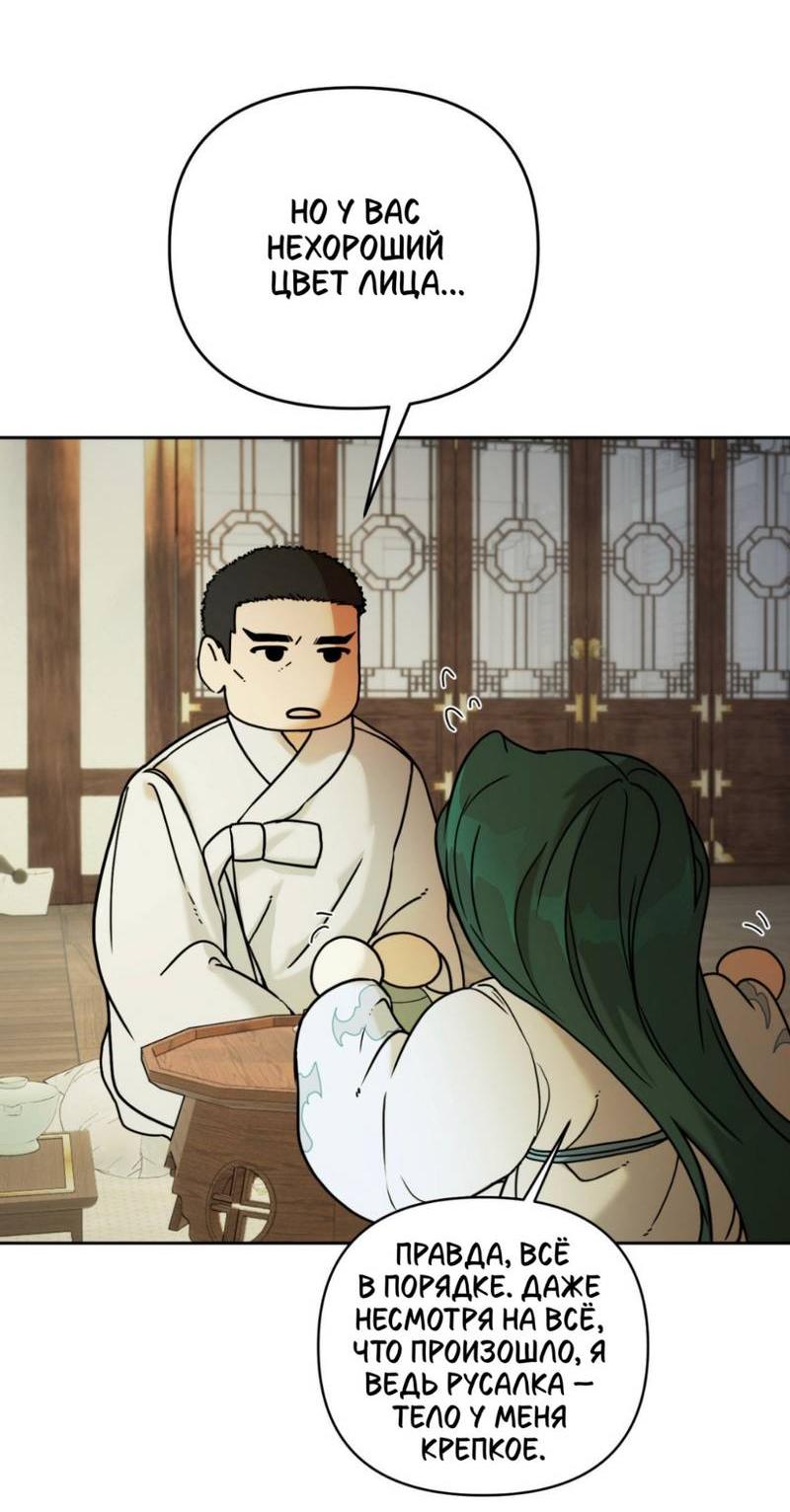 Манга Легенда русалки - Глава 4 Страница 36