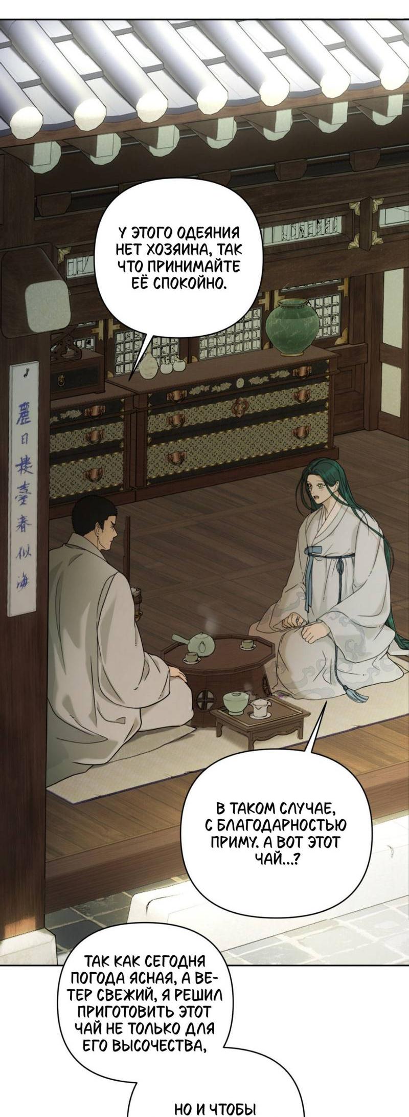 Манга Легенда русалки - Глава 4 Страница 33