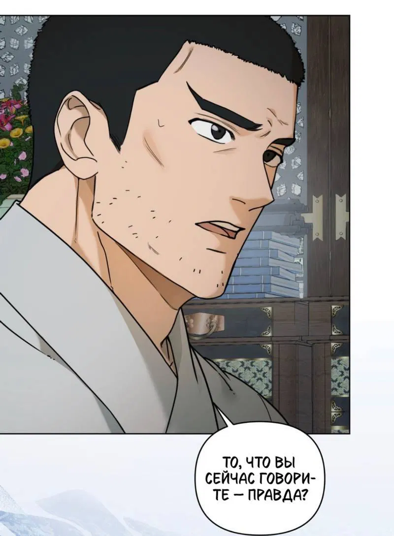 Манга Легенда русалки - Глава 4 Страница 44