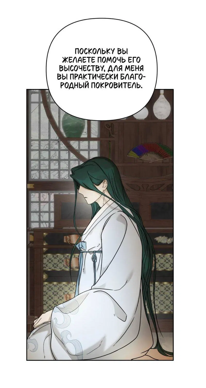 Манга Легенда русалки - Глава 4 Страница 42