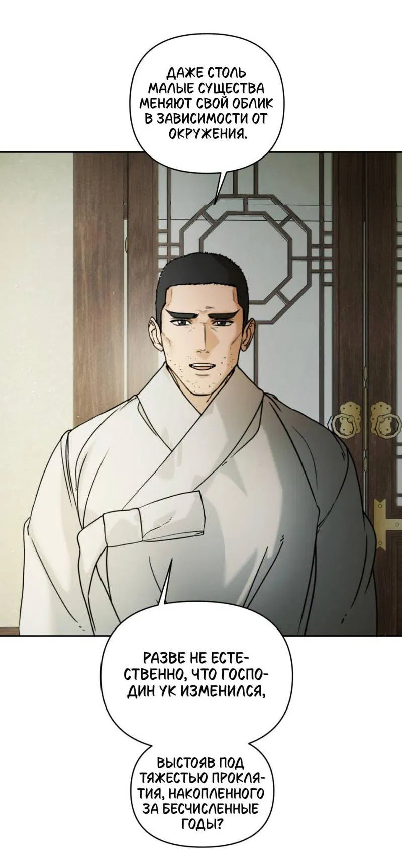 Манга Легенда русалки - Глава 4 Страница 54