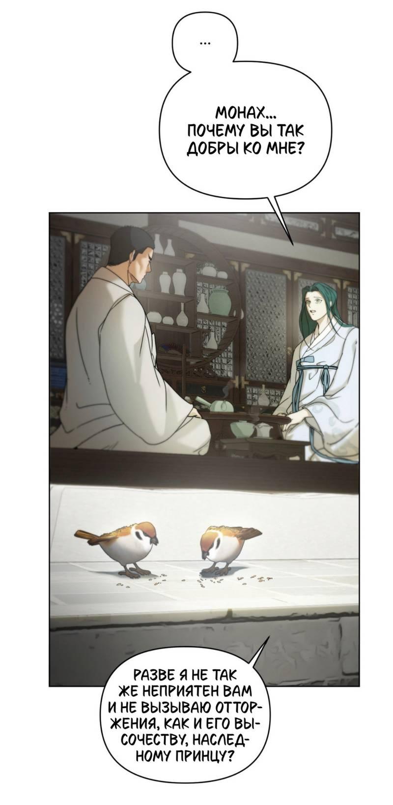 Манга Легенда русалки - Глава 4 Страница 38