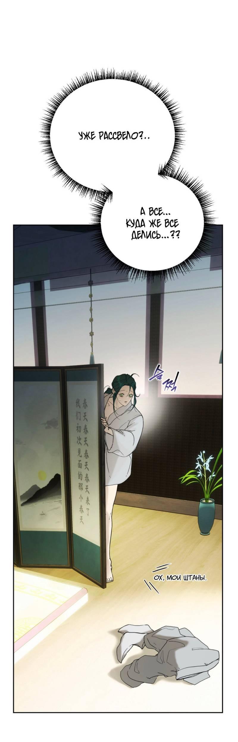 Манга Легенда русалки - Глава 4 Страница 24