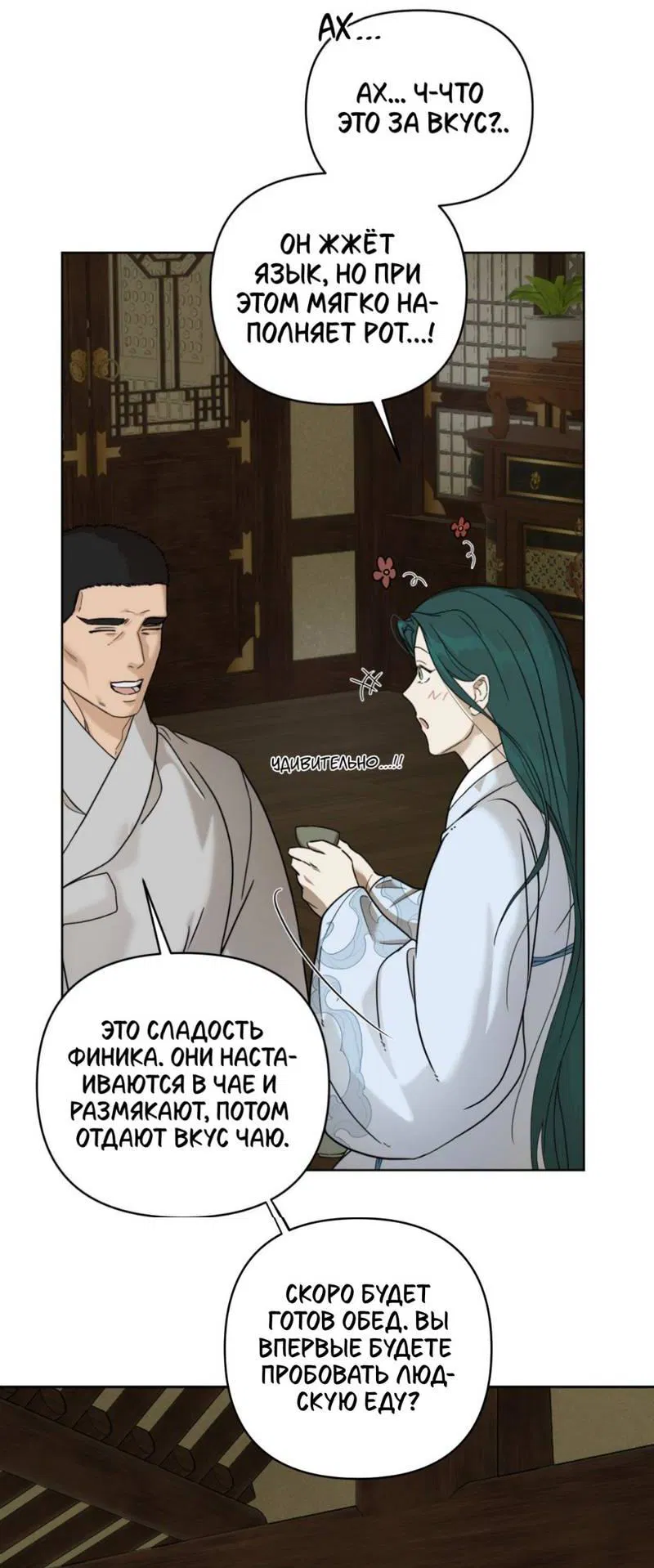 Манга Легенда русалки - Глава 4 Страница 58