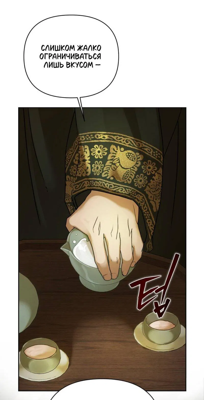 Манга Легенда русалки - Глава 4 Страница 63