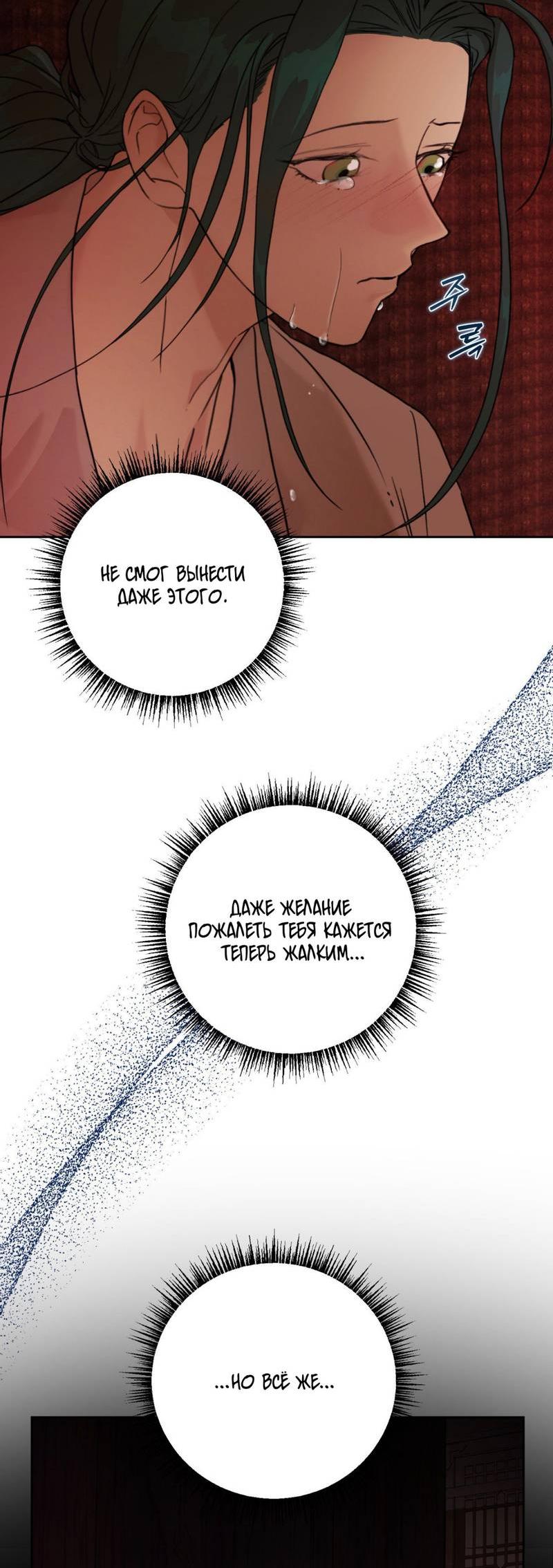 Манга Легенда русалки - Глава 4 Страница 17