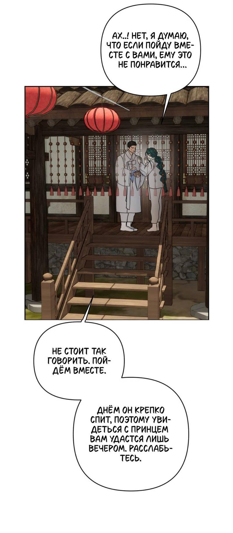 Манга Легенда русалки - Глава 4 Страница 31