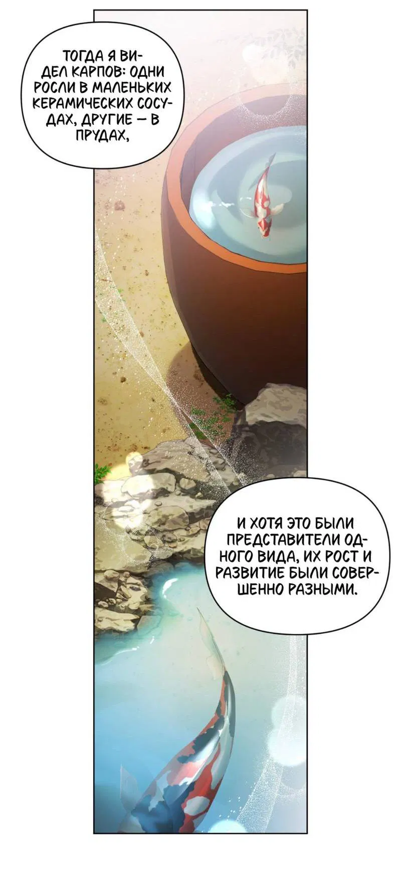 Манга Легенда русалки - Глава 4 Страница 53