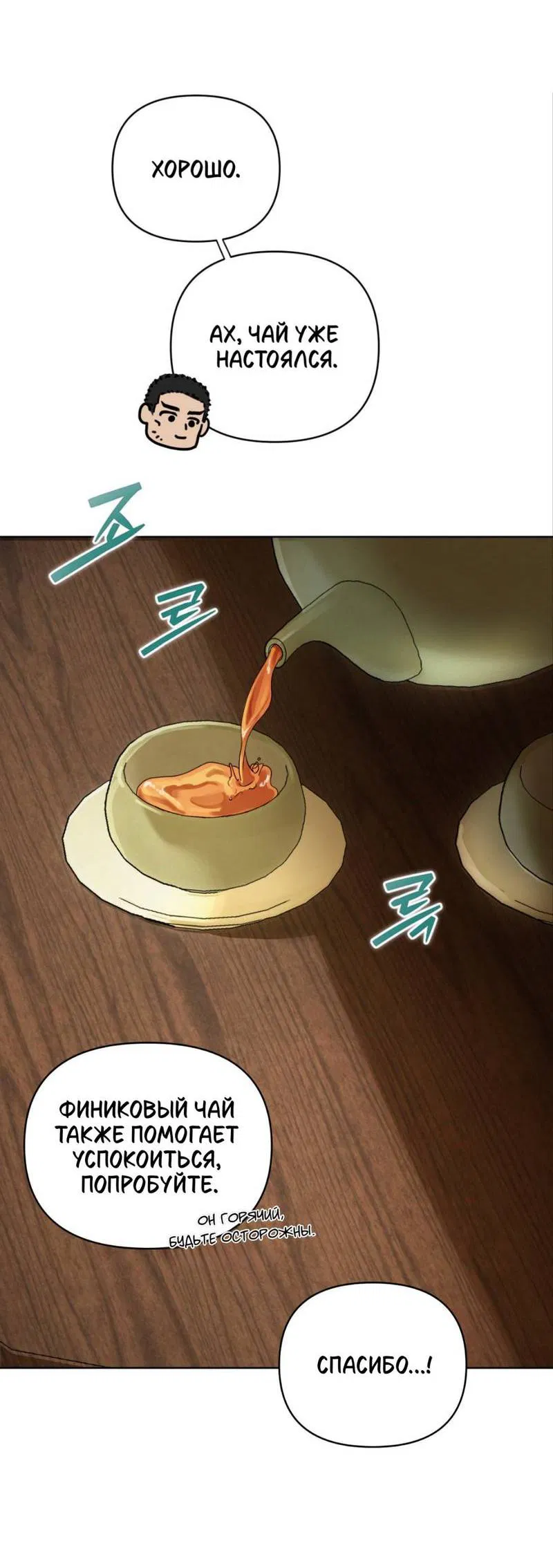 Манга Легенда русалки - Глава 4 Страница 56