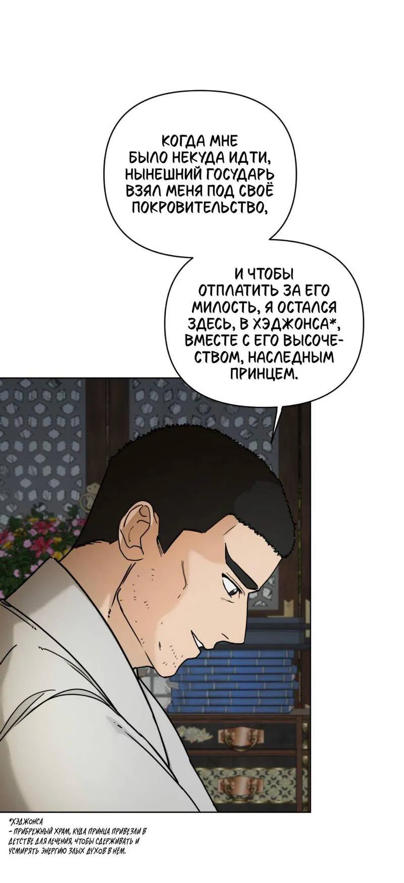 Манга Легенда русалки - Глава 4 Страница 40