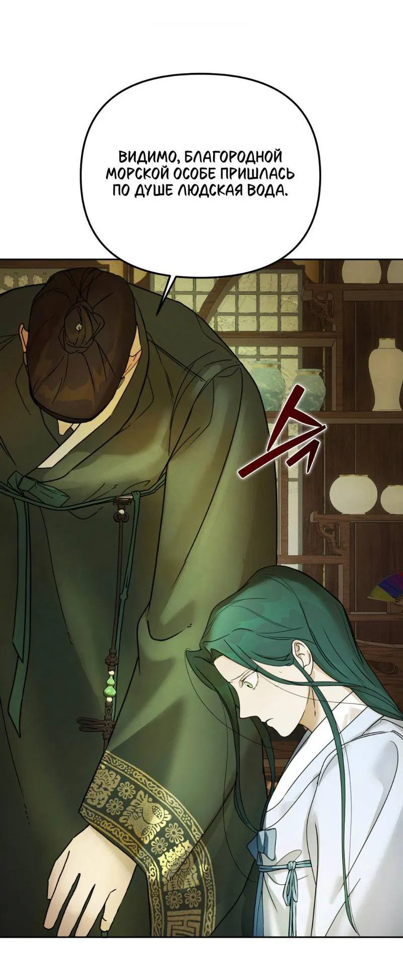 Манга Легенда русалки - Глава 4 Страница 62