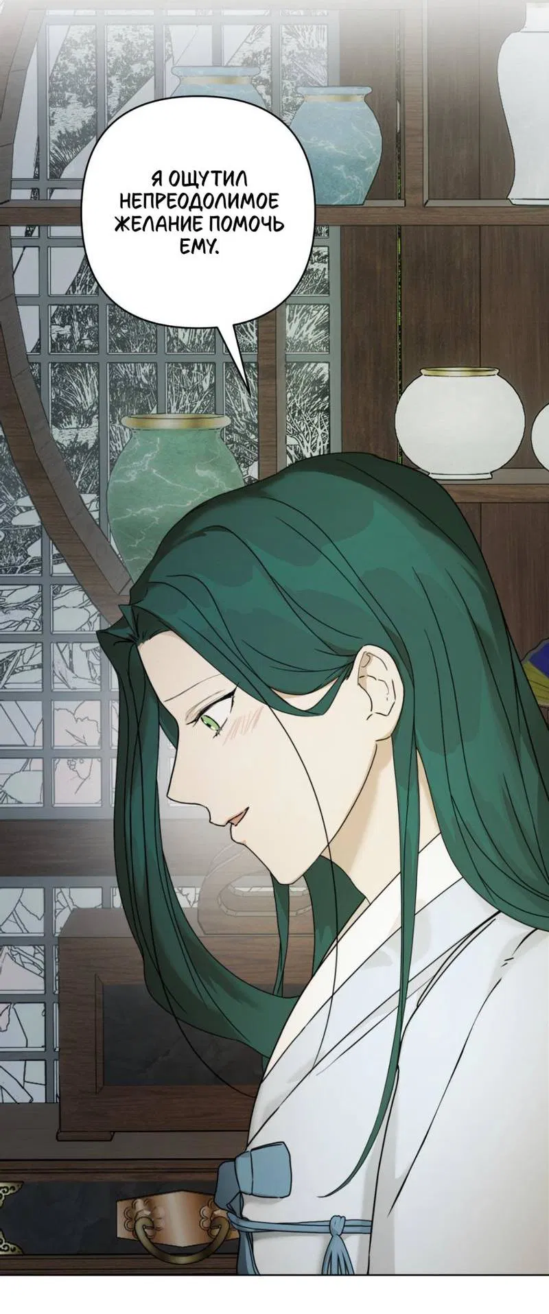 Манга Легенда русалки - Глава 4 Страница 48