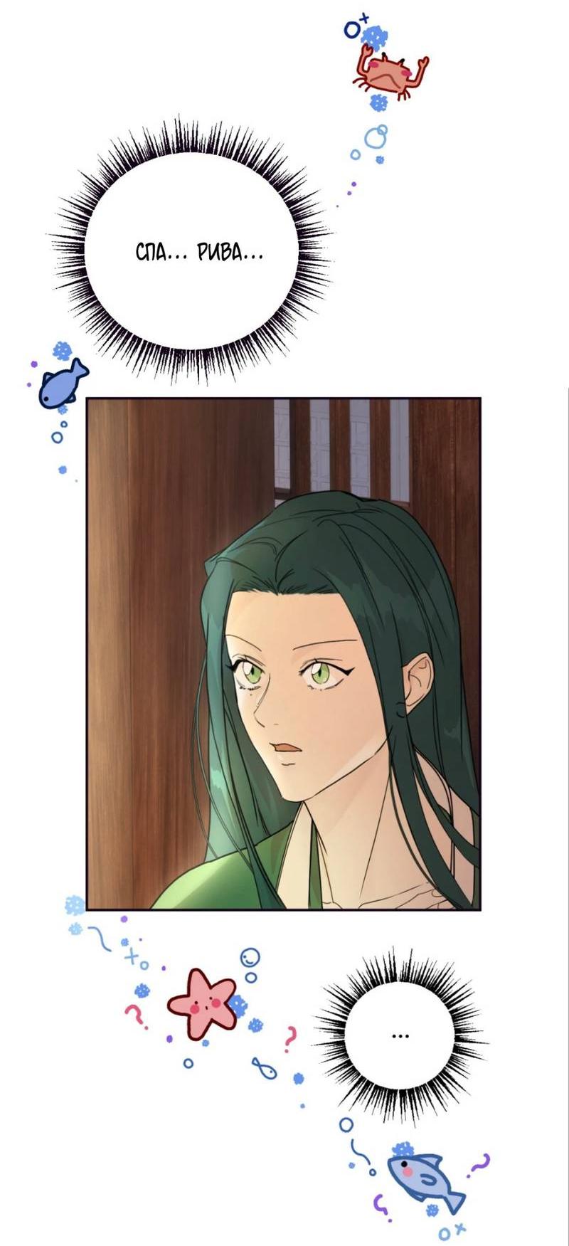 Манга Легенда русалки - Глава 3 Страница 7