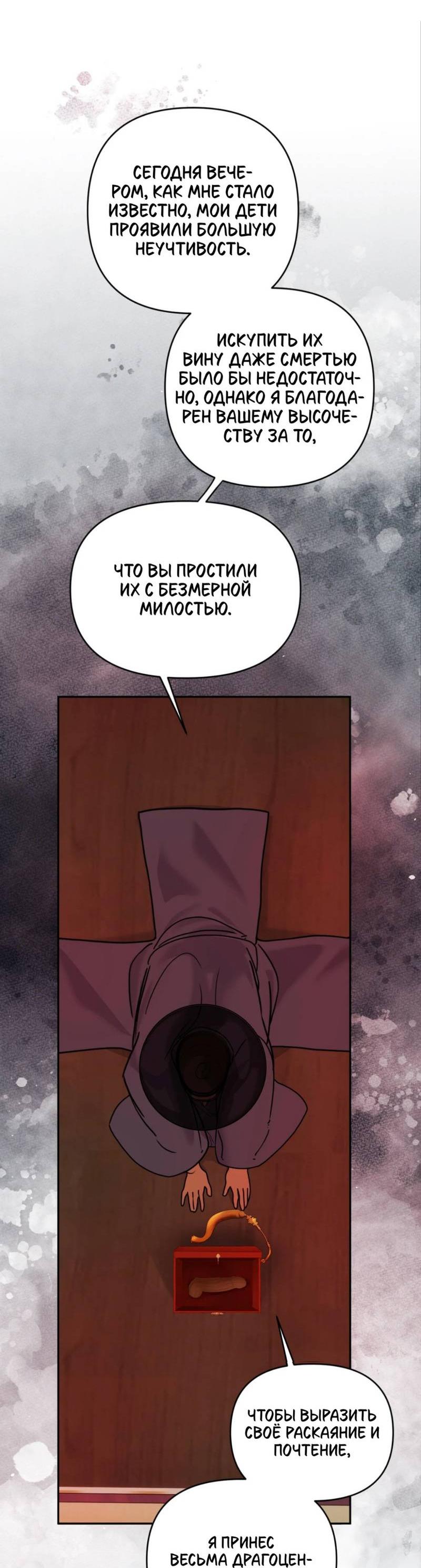 Манга Легенда русалки - Глава 3 Страница 27