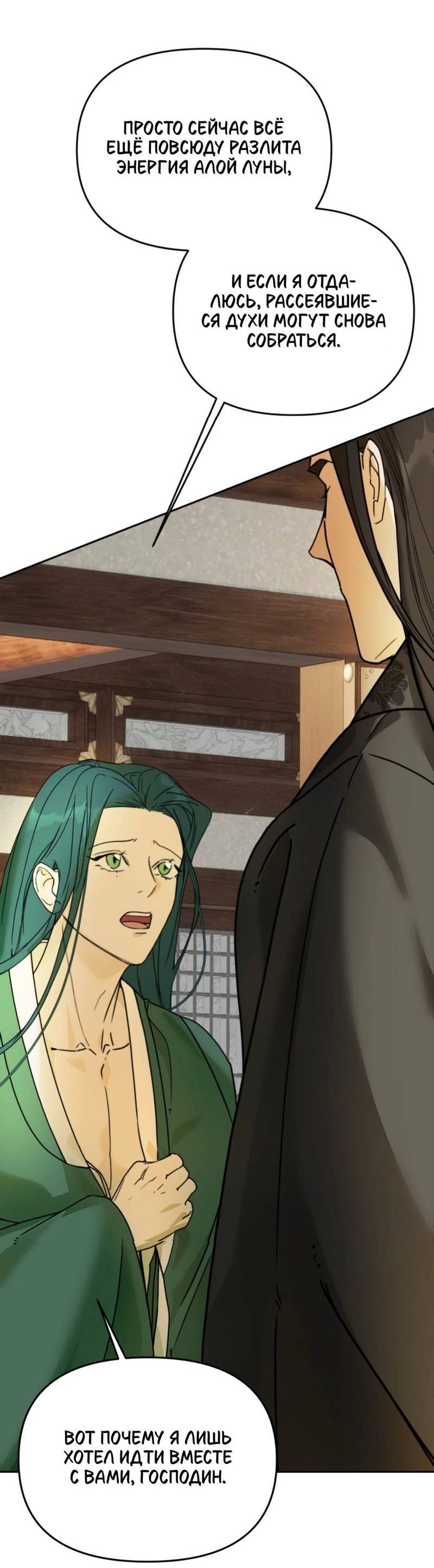 Манга Легенда русалки - Глава 3 Страница 9