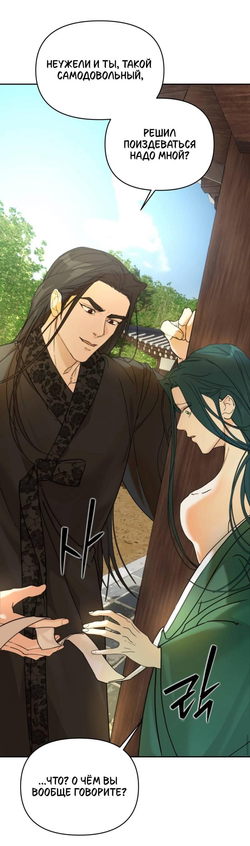 Манга Легенда русалки - Глава 3 Страница 2