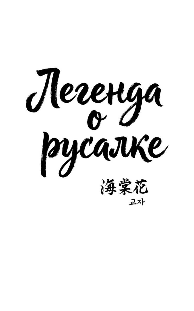 Манга Легенда русалки - Глава 3 Страница 13