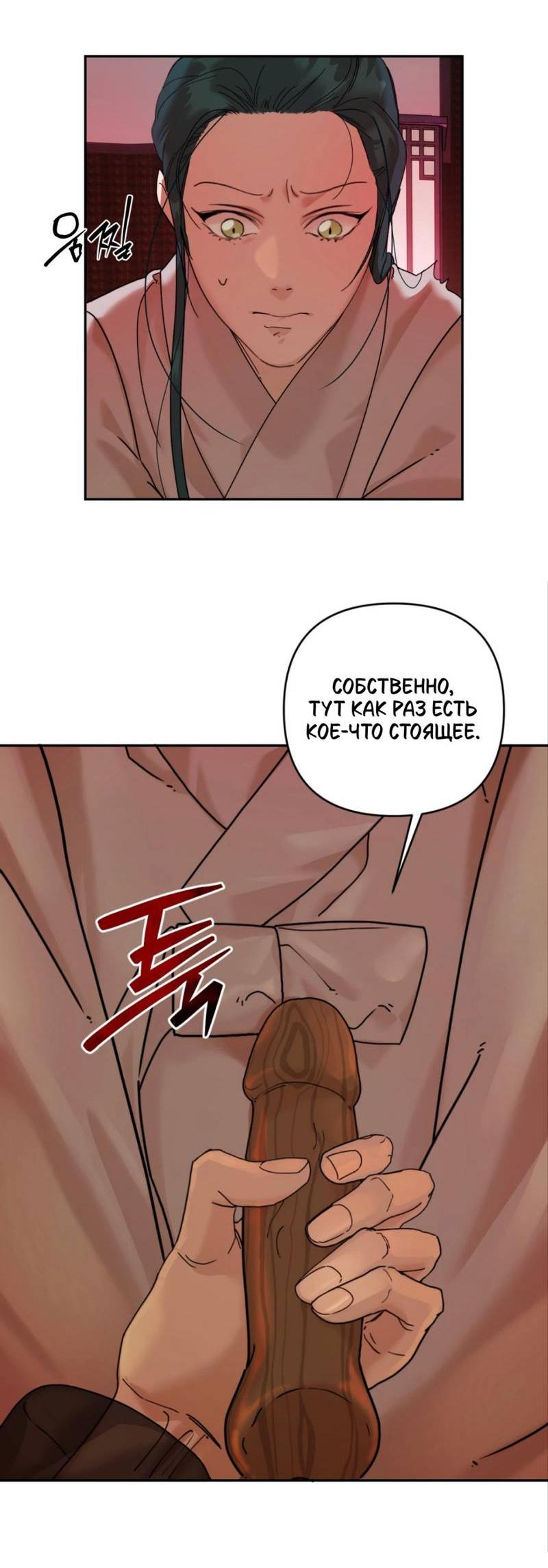 Манга Легенда русалки - Глава 3 Страница 40