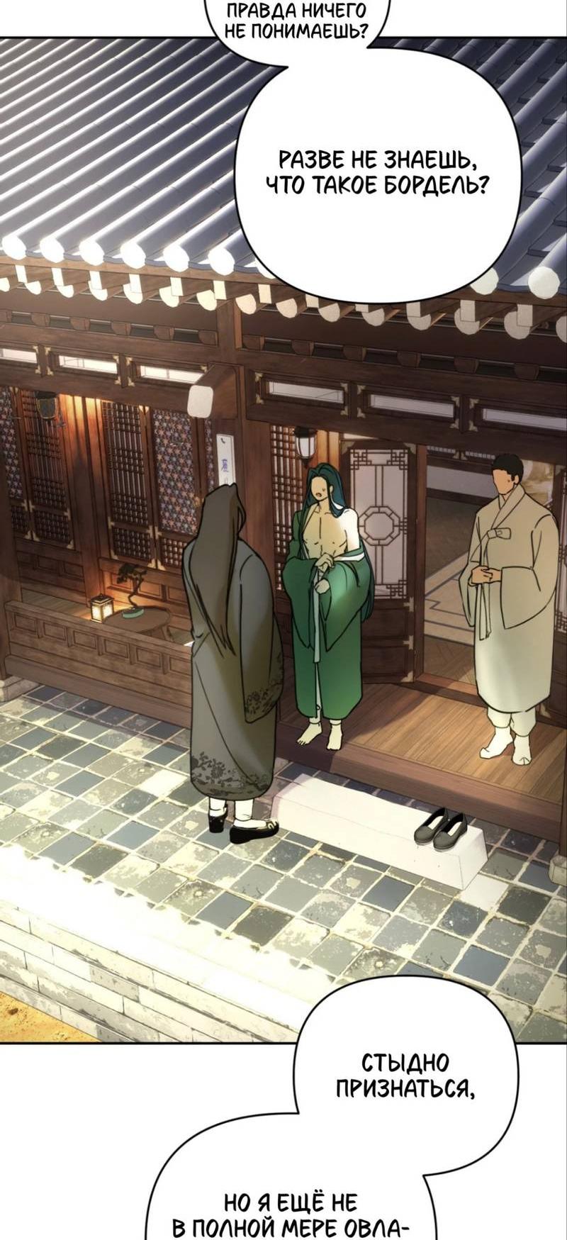 Манга Легенда русалки - Глава 3 Страница 4