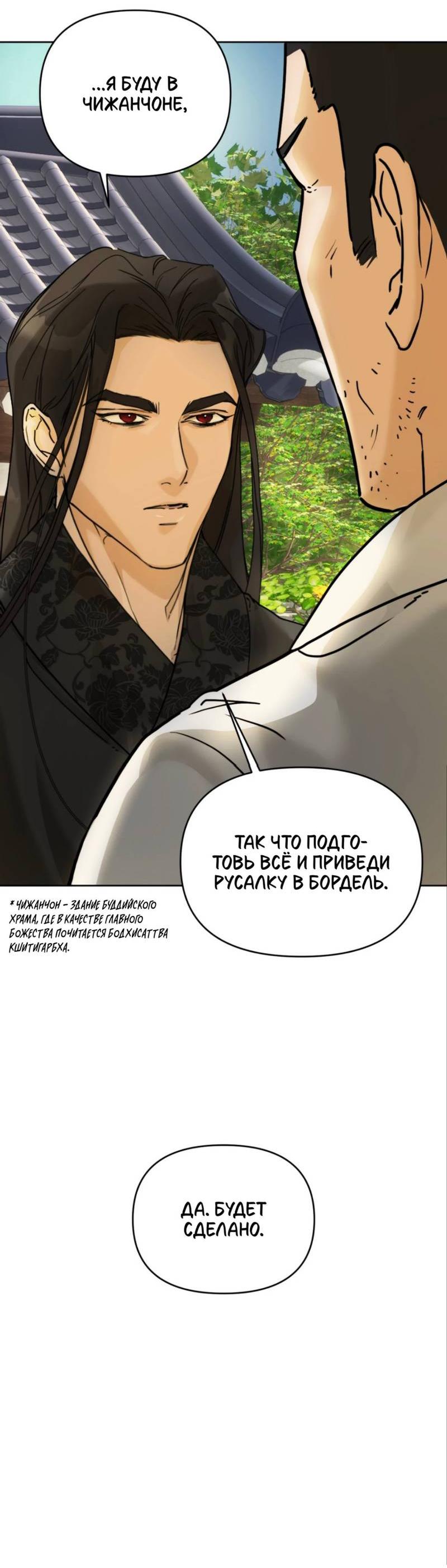 Манга Легенда русалки - Глава 3 Страница 12