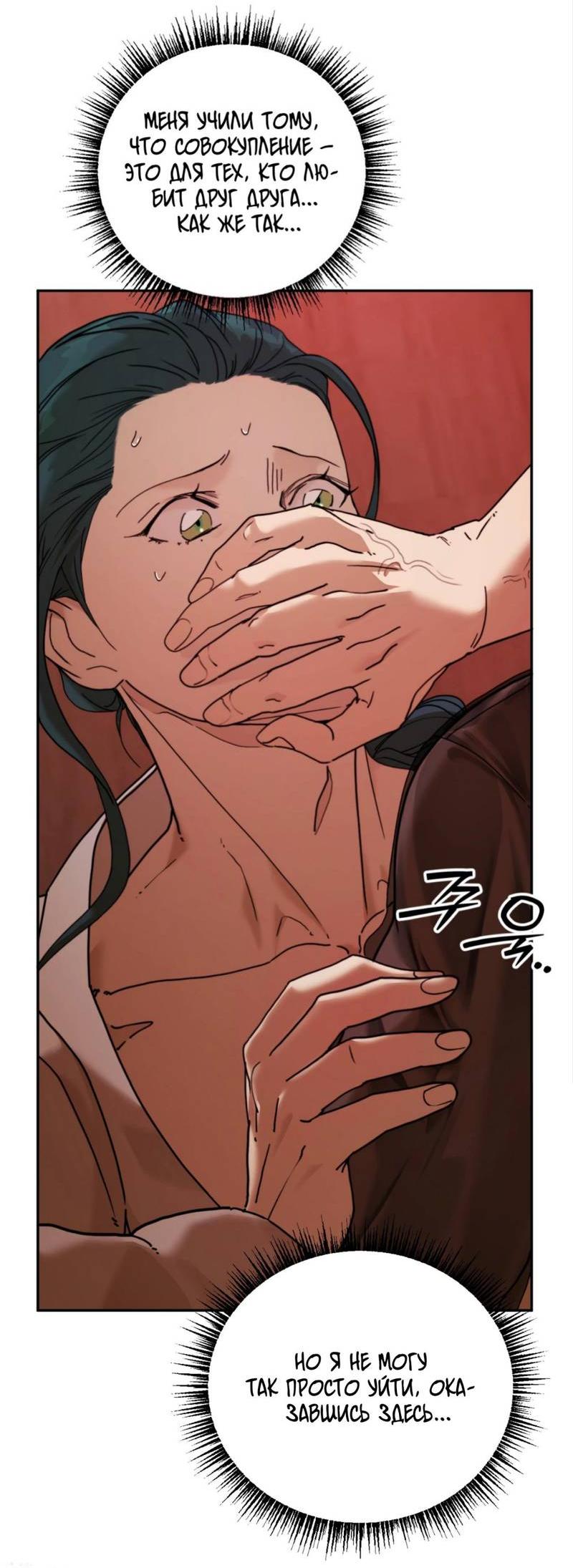 Манга Легенда русалки - Глава 3 Страница 49