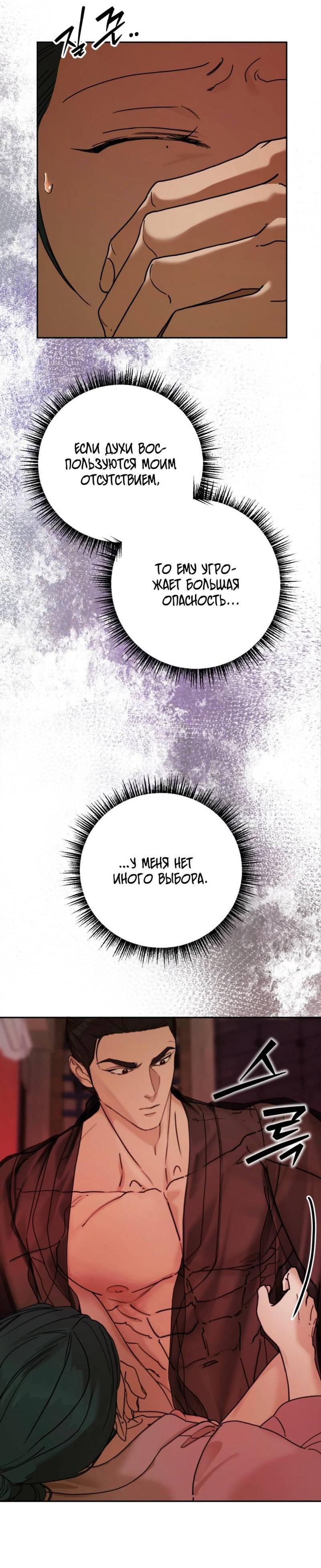 Манга Легенда русалки - Глава 3 Страница 50