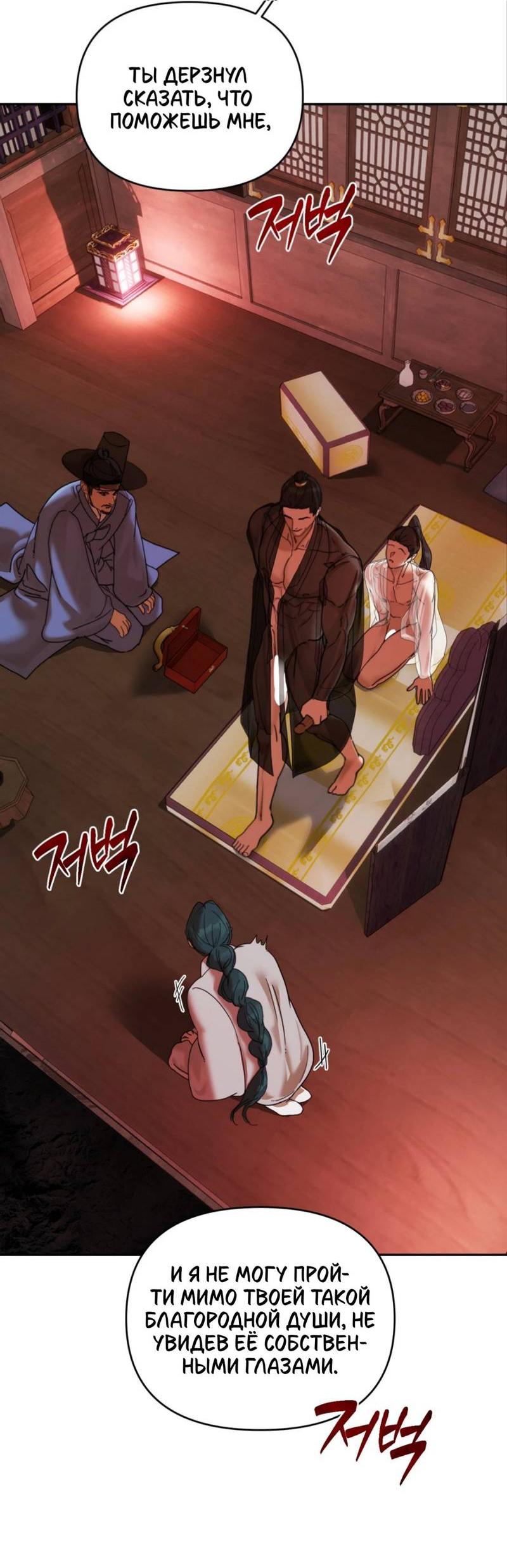 Манга Легенда русалки - Глава 3 Страница 38