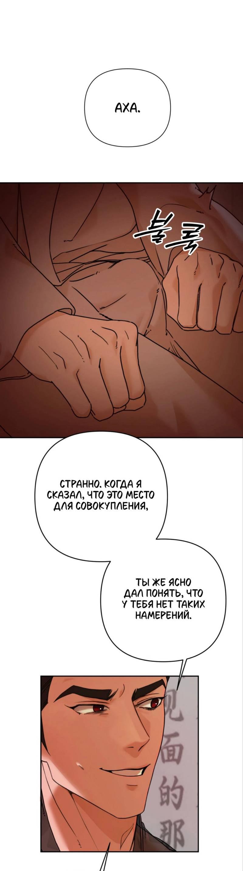 Манга Легенда русалки - Глава 3 Страница 35