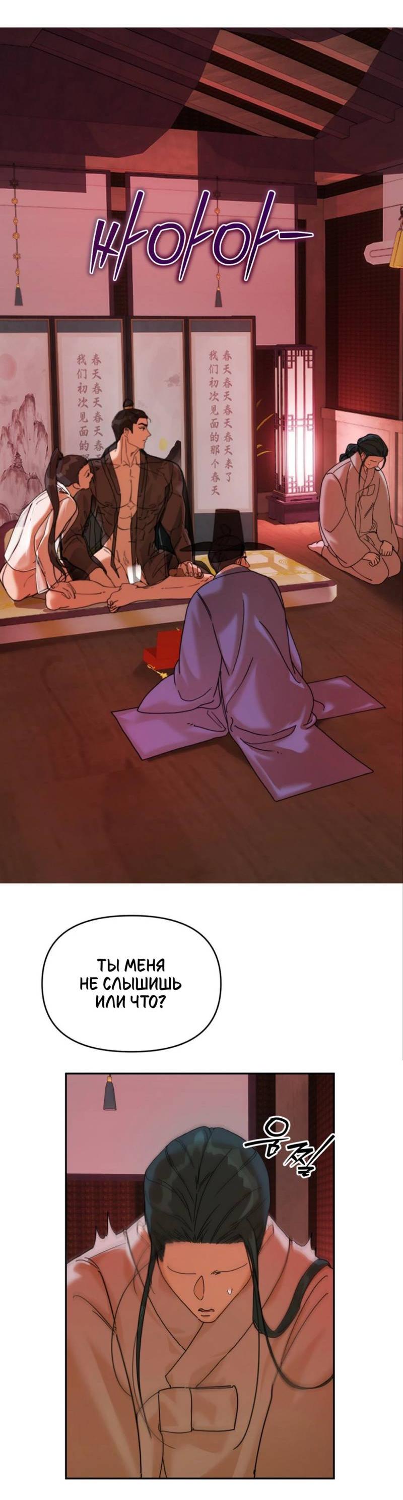 Манга Легенда русалки - Глава 3 Страница 32